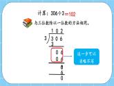 第三单元  除法3.10 商中间有0的除法 课件