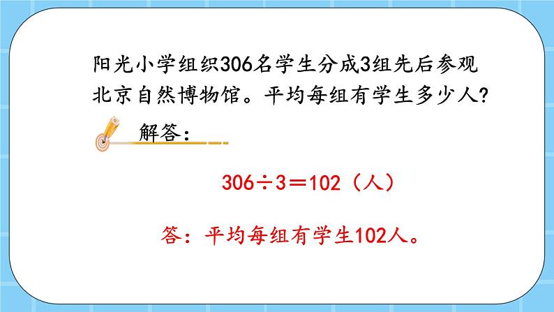 第三单元  除法3.10 商中间有0的除法 课件第5页