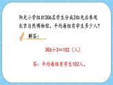 第三单元  除法3.10 商中间有0的除法 课件