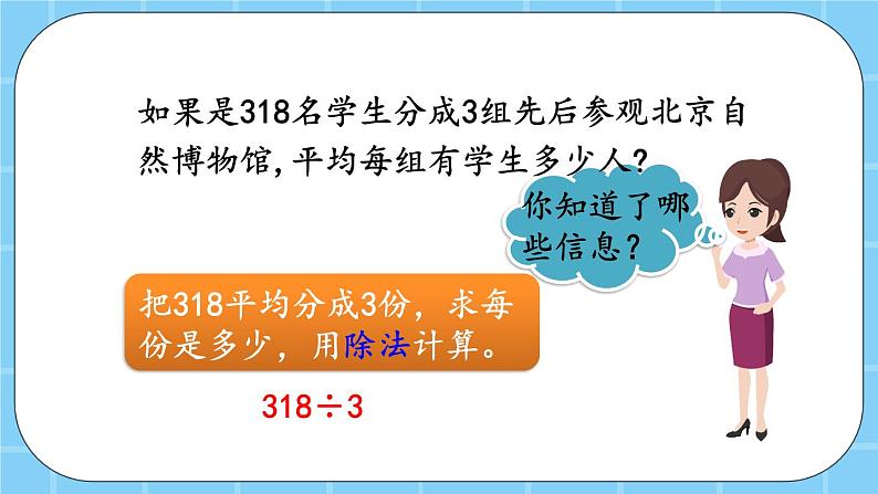 第三单元  除法3.10 商中间有0的除法 课件第6页