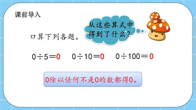 第三单元  除法3.11 商末尾有0的除法 课件03