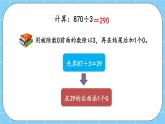 第三单元  除法3.11 商末尾有0的除法 课件