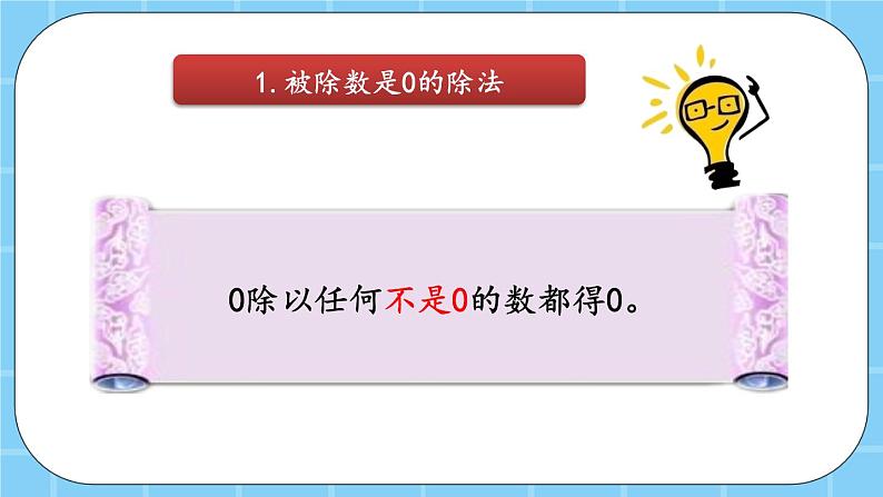 第三单元  除法3.12 练习六 课件第3页