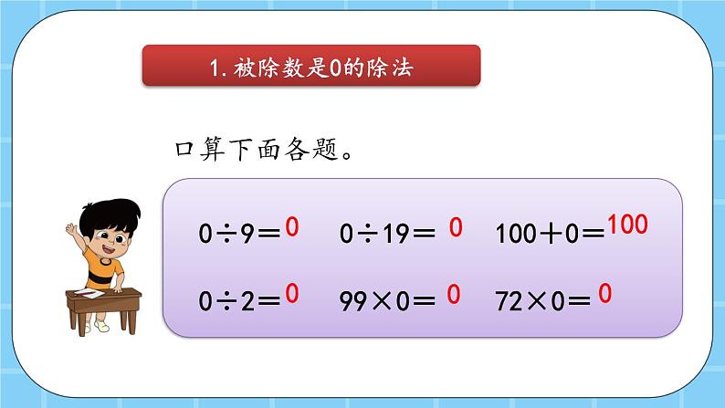 第三单元  除法3.12 练习六 课件第4页