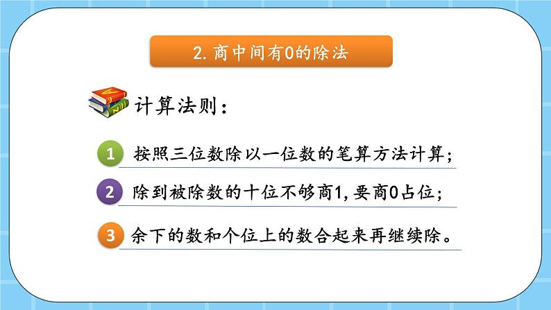 第三单元  除法3.12 练习六 课件第5页