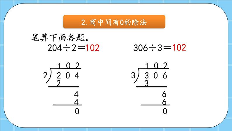 第三单元  除法3.12 练习六 课件第6页