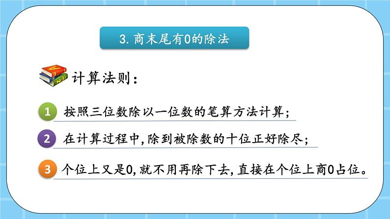 第三单元  除法3.12 练习六 课件第7页