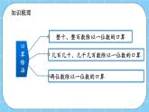 第九单元 总复习9.2 除法 课件