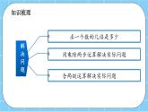 第九单元 总复习9.3 24时记时法、解决问题 课件