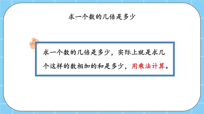 第九单元 总复习9.3 24时记时法、解决问题 课件第4页