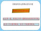 第九單元 總復(fù)習(xí)9.3 24時記時法、解決問題 課件