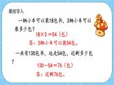 第四單元  解決問題4.1 兩級混合運(yùn)算解決實(shí)際問題（1） 課件