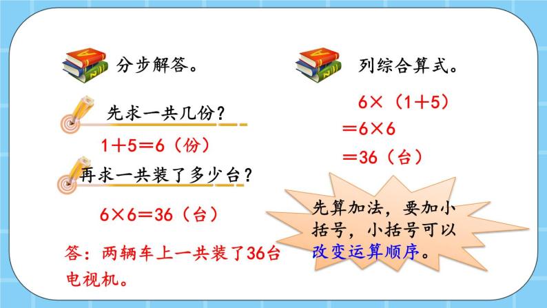 第四单元  解决问题4.2 两级混合运算解决实际问题（2） 课件07