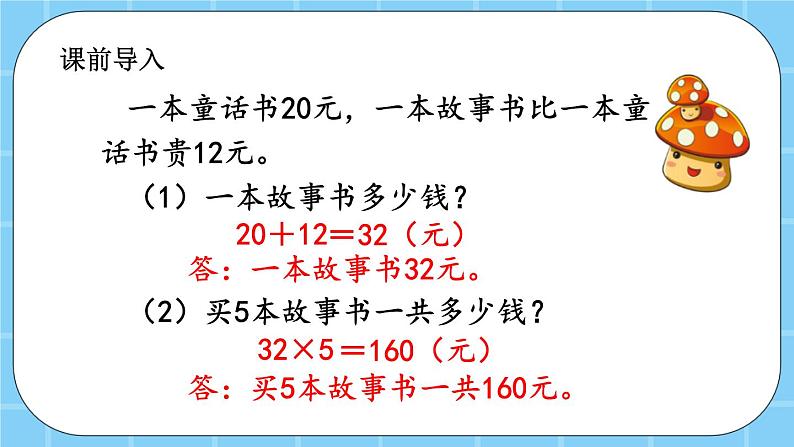 第四单元  解决问题4.3 两级混合运算解决实际问题（3） 课件02