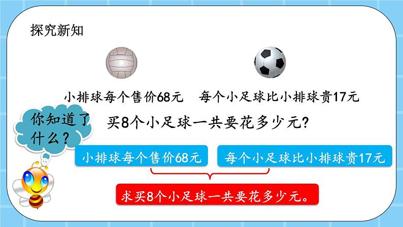 第四单元  解决问题4.3 两级混合运算解决实际问题（3） 课件03