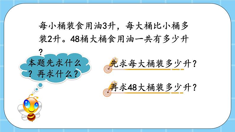 第四单元  解决问题4.3 两级混合运算解决实际问题（3） 课件06