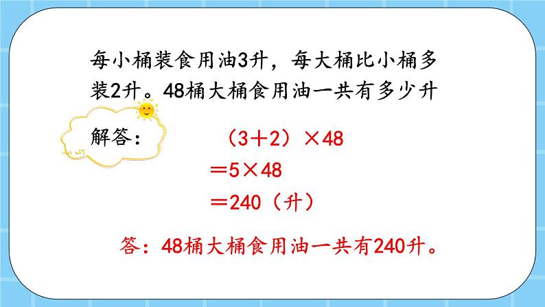 第四单元  解决问题4.3 两级混合运算解决实际问题（3） 课件07