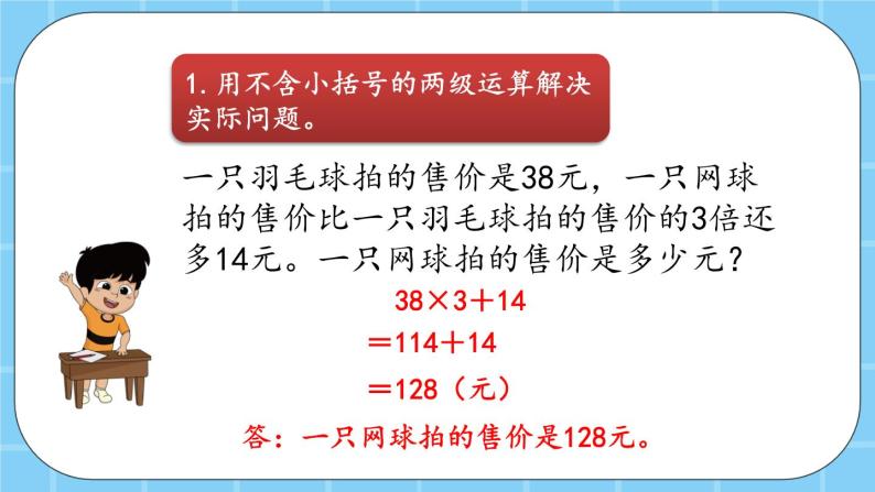 第四单元  解决问题4.4 练习七 课件05