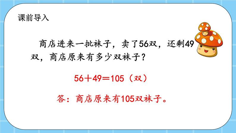 第四单元  解决问题4.5 用逆推法解决实际问题 课件02