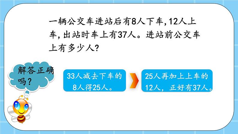 第四单元  解决问题4.5 用逆推法解决实际问题 课件06