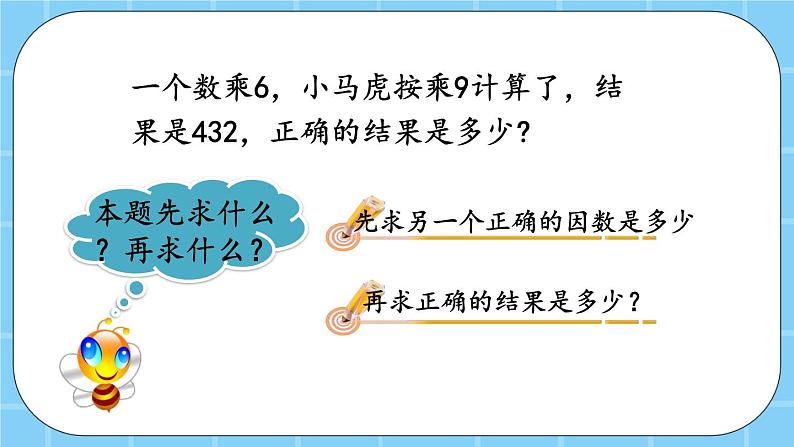 第四单元  解决问题4.5 用逆推法解决实际问题 课件07