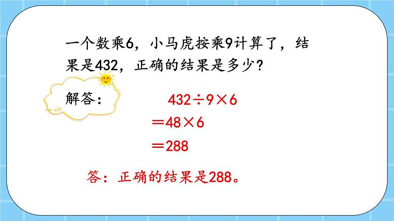 第四单元  解决问题4.5 用逆推法解决实际问题 课件08