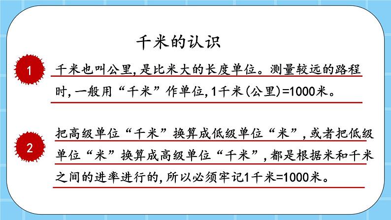 第九单元 总复习9.4 长度、长方形和正方形的周长 课件06