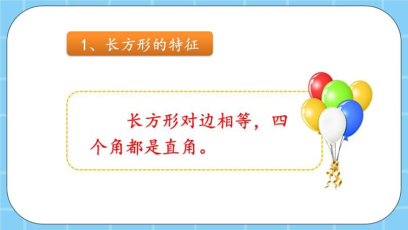 第六单元  长方形和正方形的周长6.1.2 练习八 课件第3页