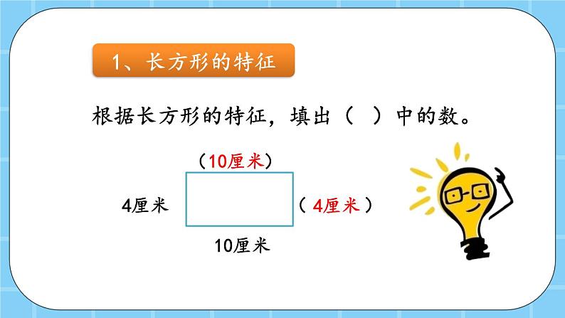 第六单元  长方形和正方形的周长6.1.2 练习八 课件第4页