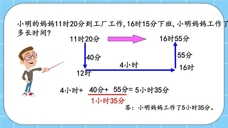 第七单元  24时记时法7.3 练习十 课件04