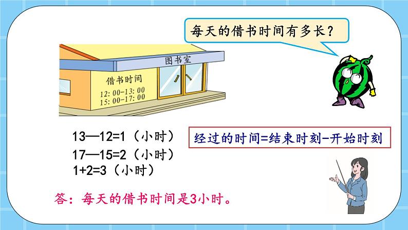 第七单元  24时记时法7.3 练习十 课件05