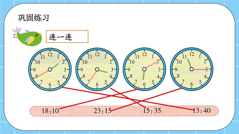 第七单元  24时记时法7.3 练习十 课件06