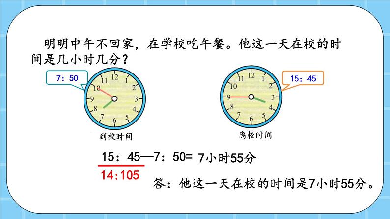 第七单元  24时记时法7.3 练习十 课件07