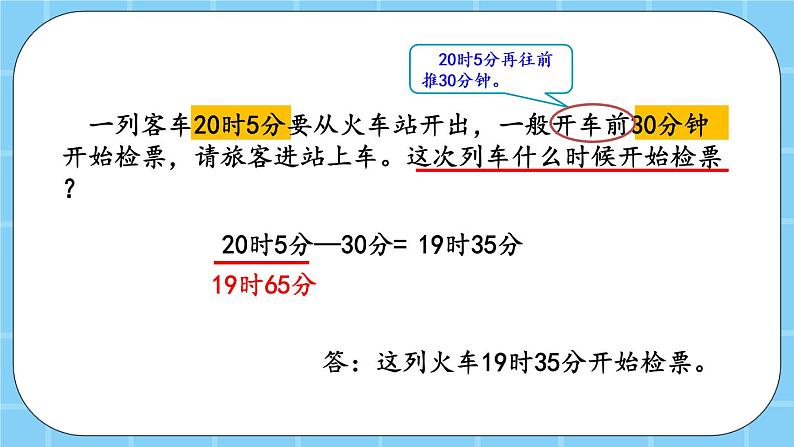 第七单元  24时记时法7.3 练习十 课件08