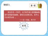 第七單元  24時記時法7.4 做聰明的時間管理者 課件