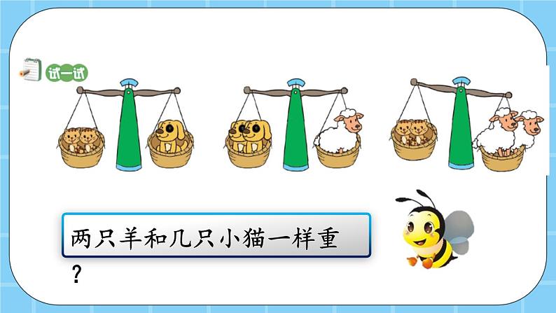 第八单元  数学百花园8.1 等量代换 课件06