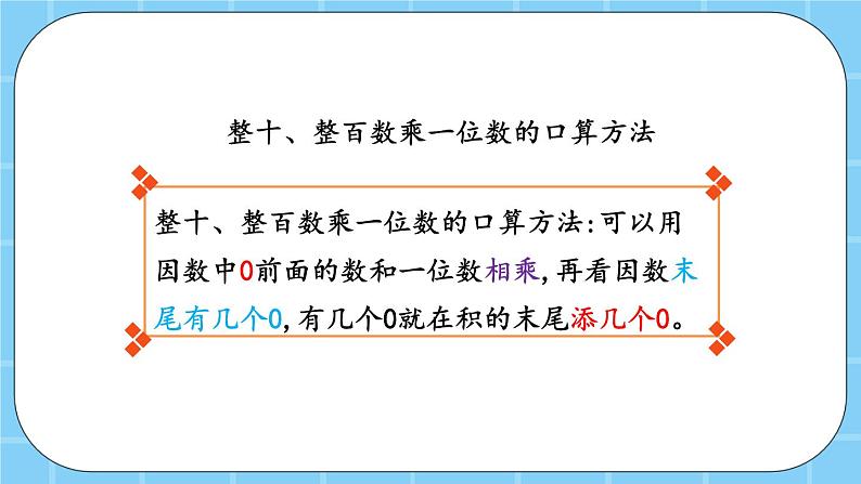 第九单元 总复习9.1 乘法 课件04