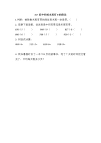 小学数学北京版三年级上册三 除法精品巩固练习