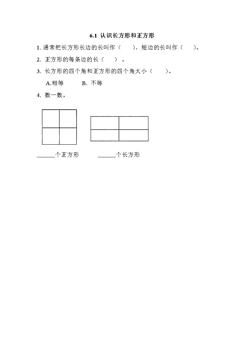 第六单元  长方形和正方形的周长6.1 认识长方形和正方形 课时练01