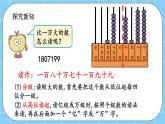 第一单元  大数的认识1.2.1 大数的读法 课件