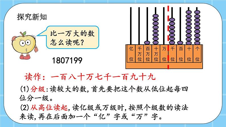 第一单元  大数的认识1.2.1 大数的读法 课件第3页