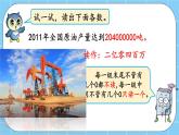 第一单元  大数的认识1.2.1 大数的读法 课件