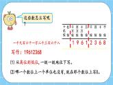 第一单元  大数的认识1.2.2 大数的写法 课件