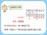 第一单元  大数的认识1.2.2 大数的写法 课件