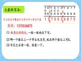 第一单元  大数的认识1.2.3 练习一 课件