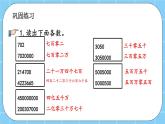 第一单元  大数的认识1.2.3 练习一 课件