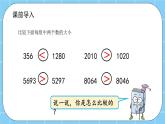 第一单元  大数的认识1.3 大数的大小比较 课件