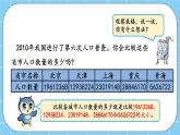 第一单元  大数的认识1.3 大数的大小比较 课件