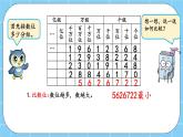 第一单元  大数的认识1.3 大数的大小比较 课件