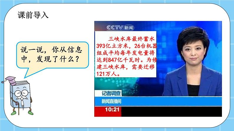 第一单元  大数的认识1.4.2 近似数 课件02